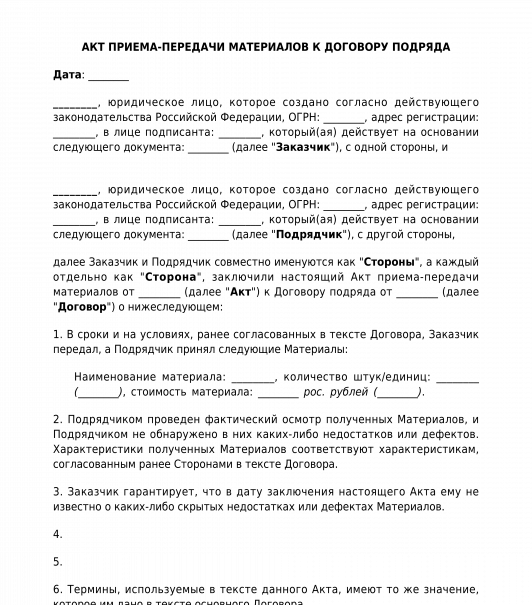 Акт передачи квартиры по договору дарения образец. Акт приема передачи к договору дарения квартиры. Акт сдачи-приемки работ по договору подряда. Акт приема передачи контента. Акт приема передачи по договору подряда.