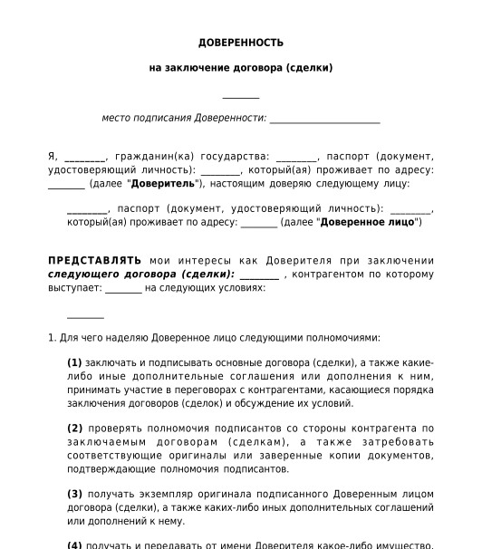 Доверенность на переговоры. Доверенность от ИП на физ лицо для заключения договоров. Доверенность от ИП на право заключения договоров. Доверенность от ИП физическому лицу на заключение договоров. Доверенность от ООО на заключение договоров.