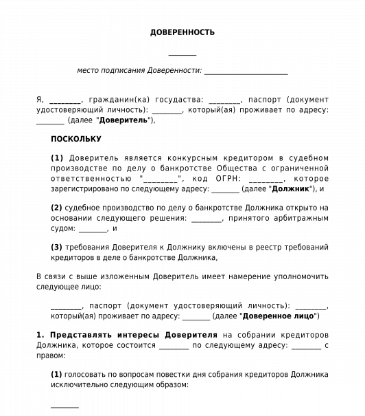 Доверенность. Доверенность на участие в собрании. Образец доверенности на участие в собрании. Доверенность на участие в собрании кредиторов.