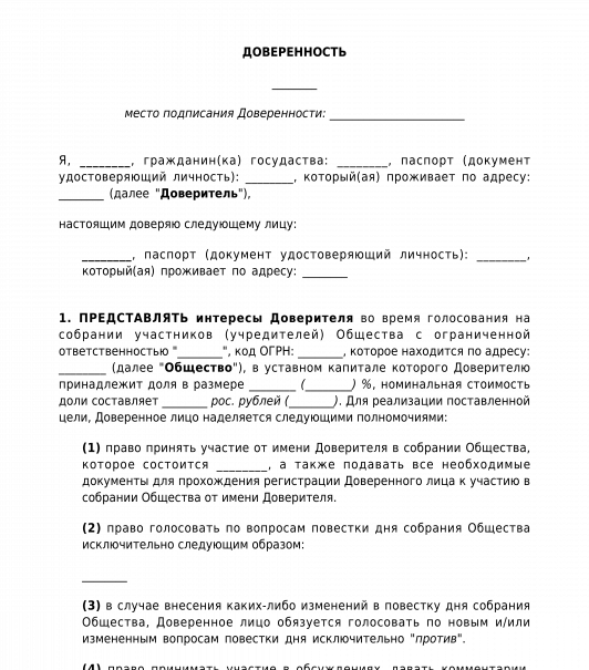 Доверенность на голосование на общем собрании участников ООО. Доверенность на голосование на общем собрании собственников образец. Доверенность от участника ООО на представление интересов на собрании. Доверенность на голосование в СНТ образец.