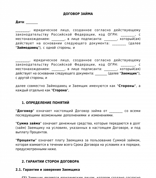 Договор займа денежной суммы. Договор займа. Договор займа пример. Договор займа шаблон. Структура договора займа.