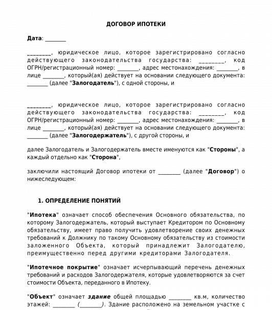 Договор залога здания. Договор залога имущества. Договор залога недвижимости образец. Договор задатка при покупке квартиры. Залоговый договор при покупке квартиры образец.