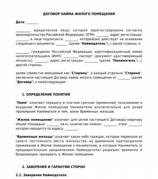 Договор сдачи комнаты в аренду образец