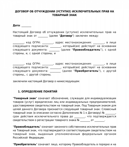Договор исключительной продажи. Пример договора на передачу товарного знака. Договор об уступке товарного знака.