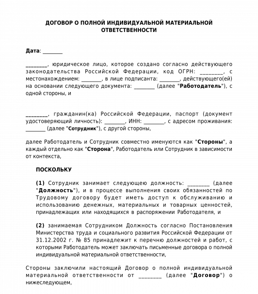 Договор о материальной ответственности бармена образец. 3. Проект договора о полной материальной ответственности. Типовой договор о материальной ответственности кассира. Договор о материальной ответственности образец. С кем заключается договор материальной ответственности
