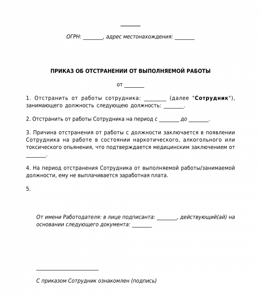 Приказ об отстранении от работы иностранного работника в связи с окончанием патента образец