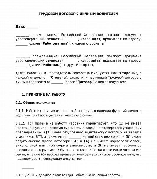 Самозанятый водитель договор образец