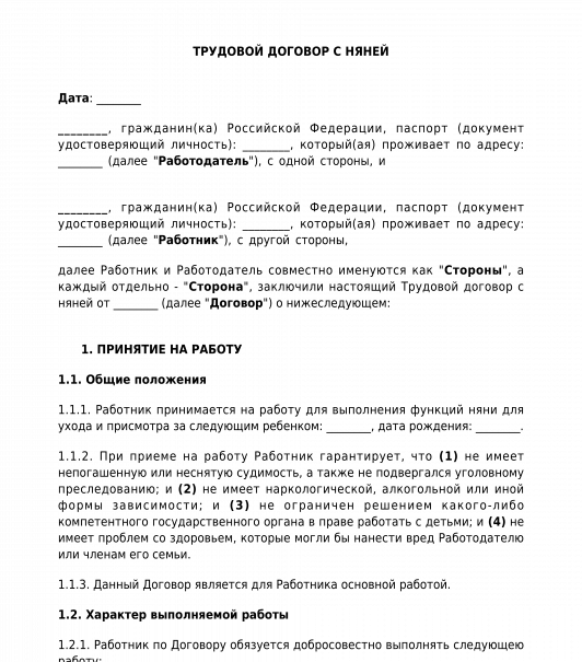 Договор с родителями образец. Договор для няни ребенка образец. Гражданско-правовой договор с физическим лицом няня. Договор найма няни для ребенка. Договор на оказание услуг няни.