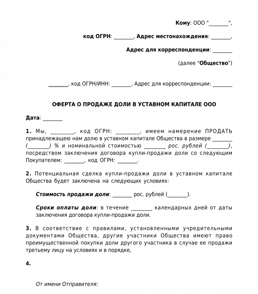 Образец уведомления о продаже доли в квартире