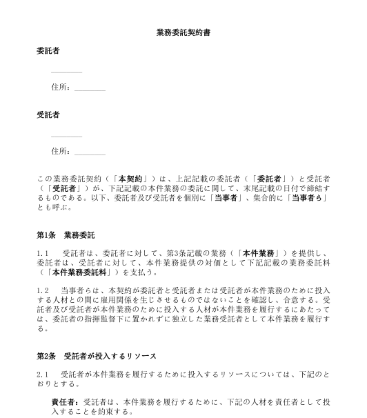 業務委託契約書 テンプレート Wordとpdf形式で記入するサンプル文書