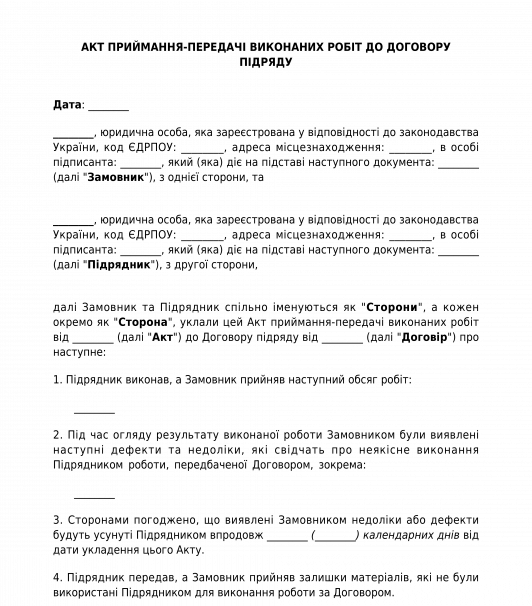Акт приймання-передачі виконаних робіт