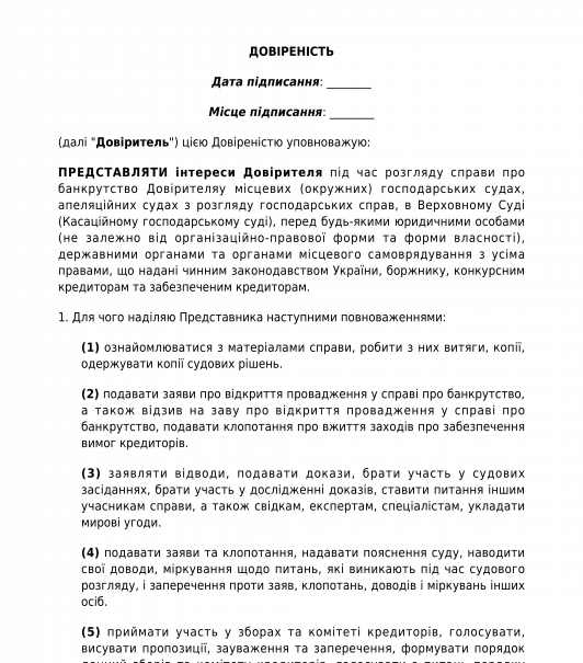 Довіреність в суд