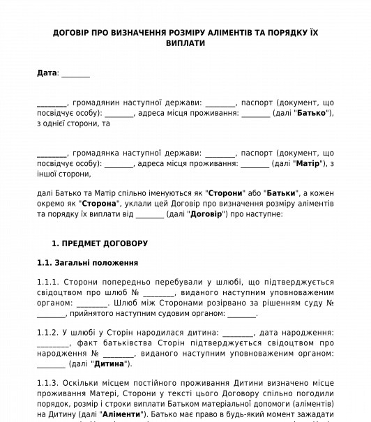 Договір про визначення розміру аліментів на дитину та порядку їх виплати