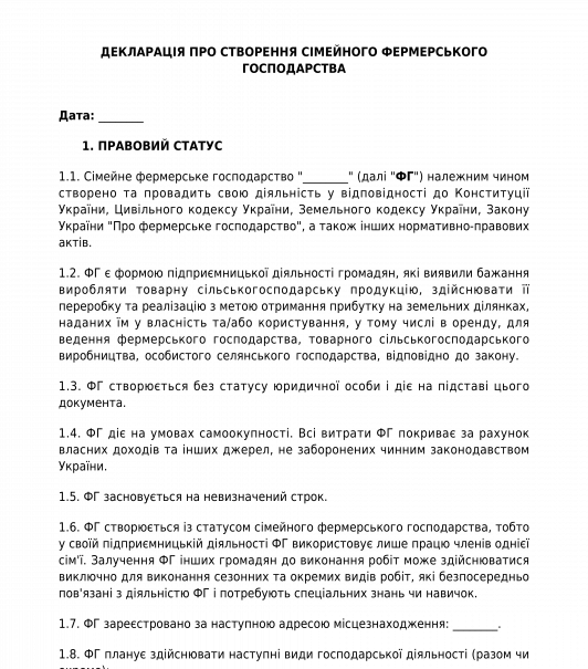 Договір Декларація про створення сімейного фермерського господарства