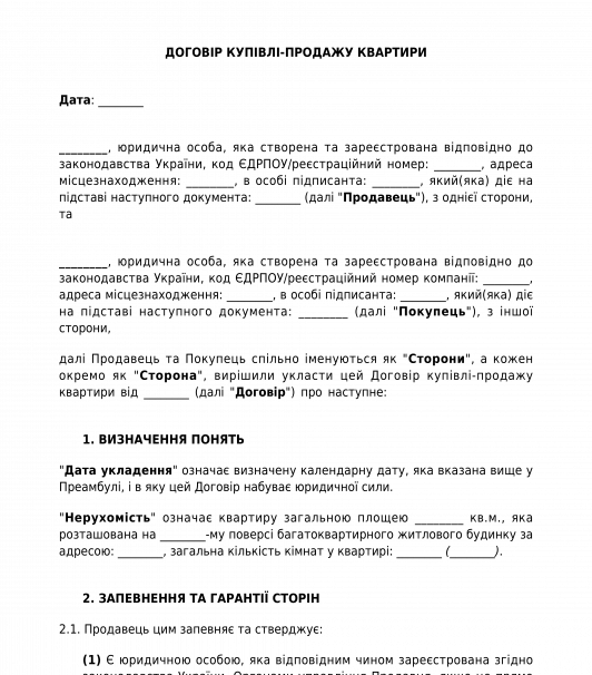 Договір купівлі-продажу нерухомого майна