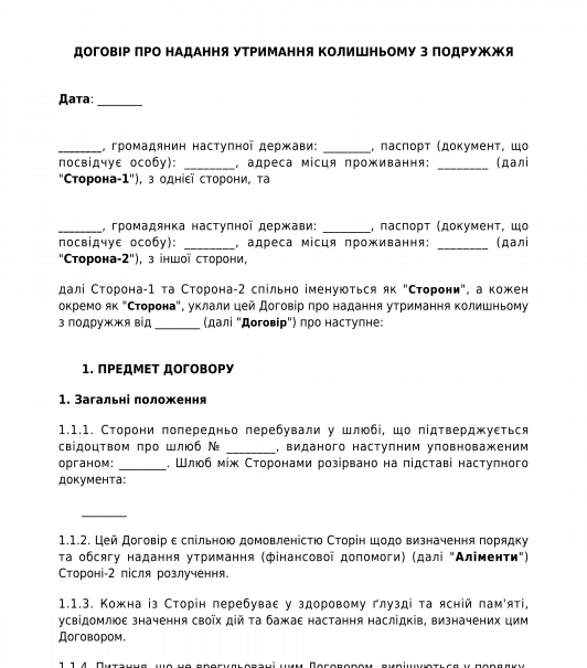 Договір про надання утримання колишньому з подружжя