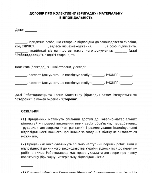 Договір про колективну бригадну матеріальну відповідальність