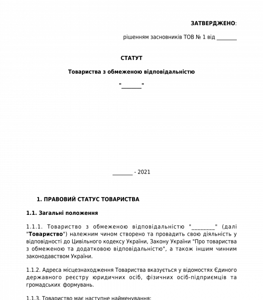 Статут товариства з обмеженою відповідальністю