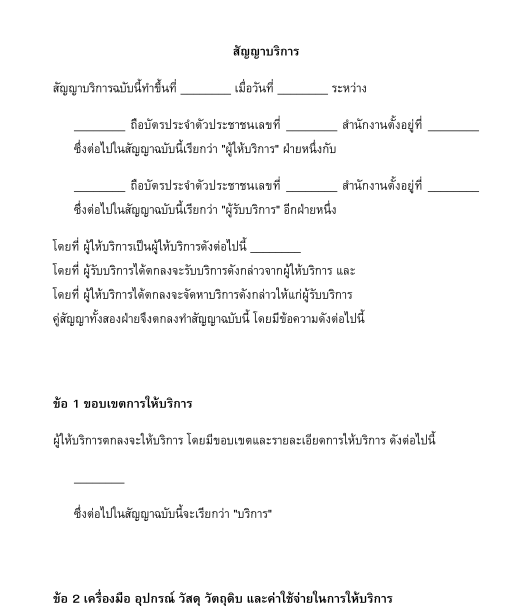 สัญญาบริการ