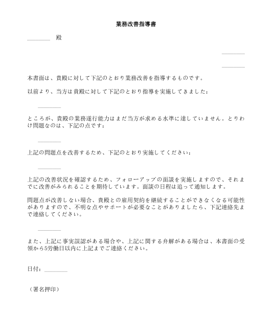 労働者に対する指導書（業務遂行能力の不足）