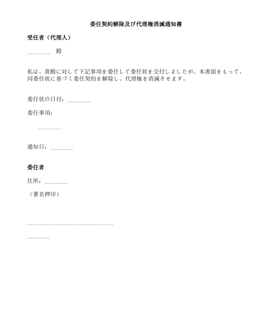 委任終了通知書（受任者宛）