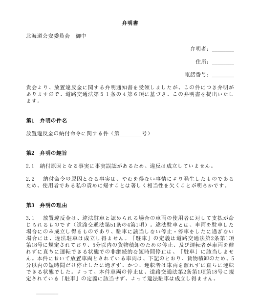 放置違反金の弁明書