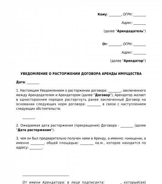 Сопроводительное письмо о расторжении договора по соглашению сторон образец